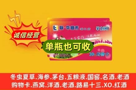 温州鹿城区回收超市卡