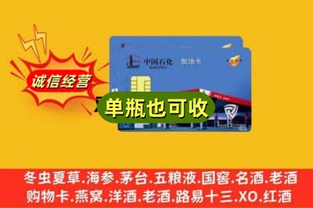 温州鹿城区回收加油卡