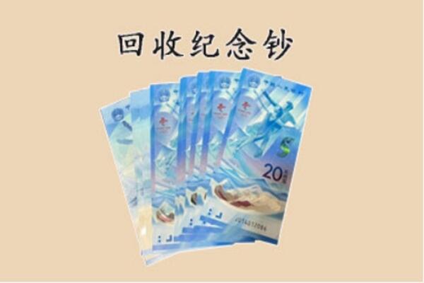 温州鹿城区回收纪念钞